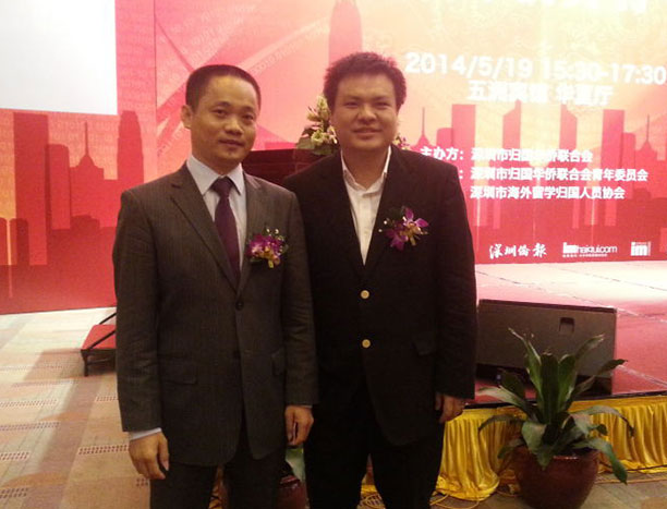 2014年深圳市侨界青年研讨会